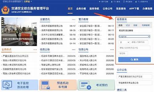 兰州车辆违章查询_兰州车辆违章查询官网